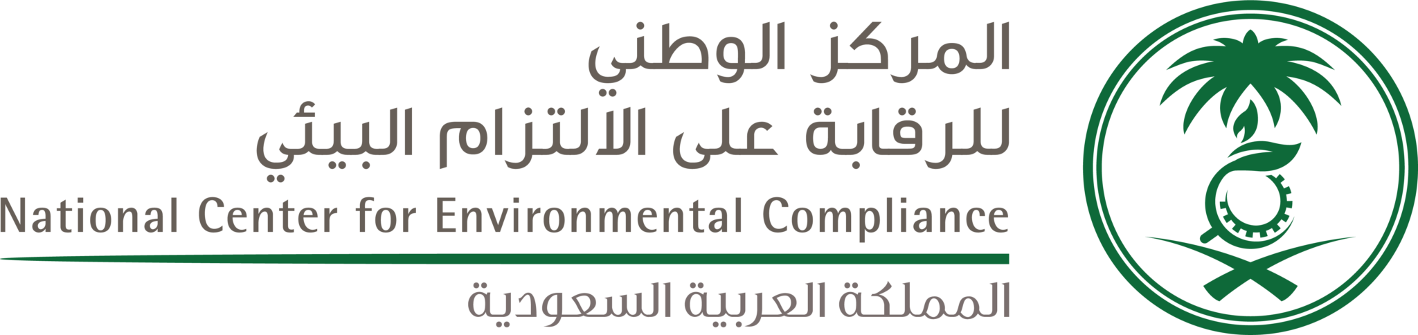 وقفة جود منسوبي المركز الوطني للرقابة على الالتزام البيئي
