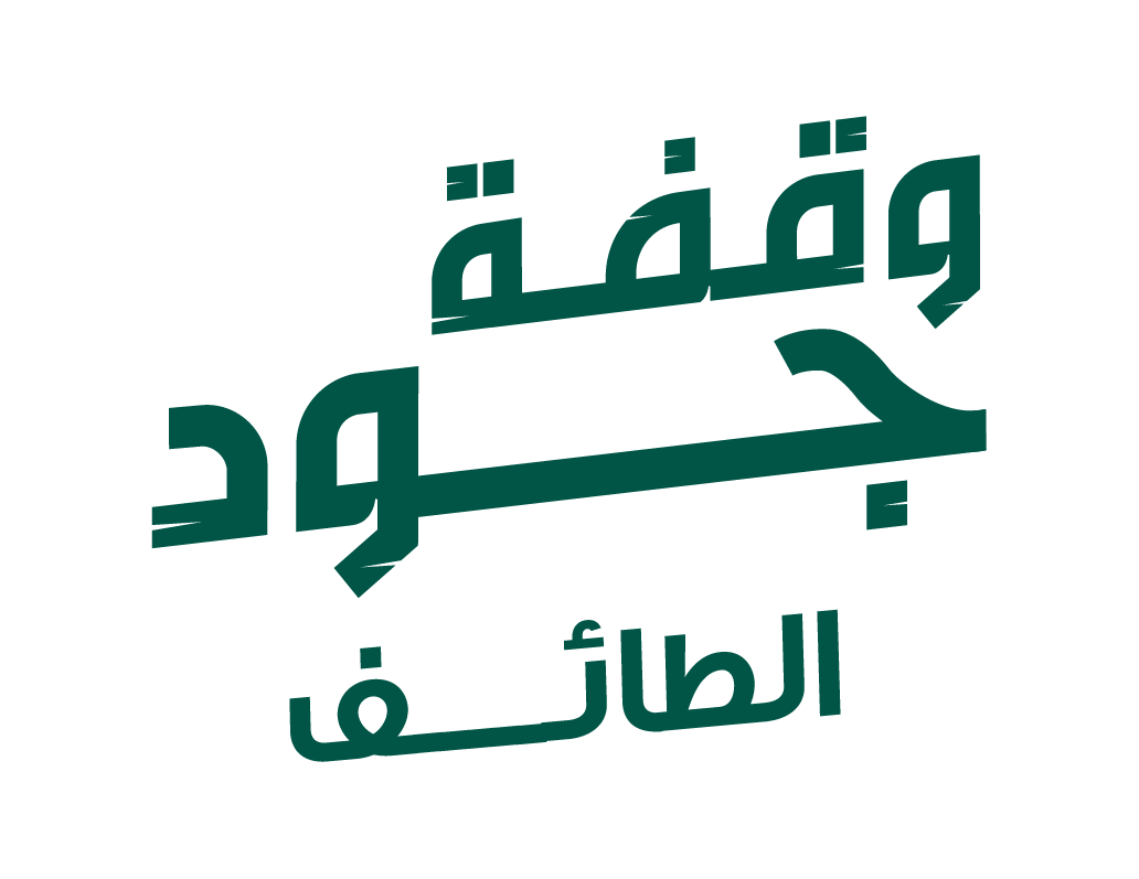 وقفة جود الطائف